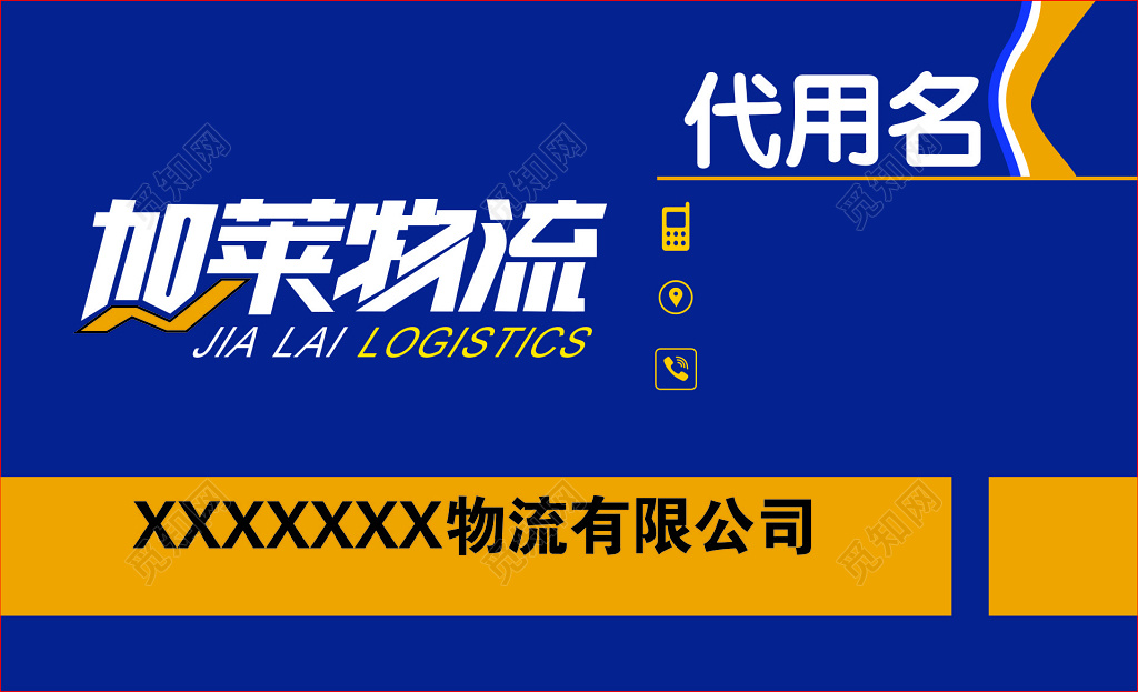 物流名片模板設計 融合貨運代理與國內(nèi)貿(mào)易的雙贏策略